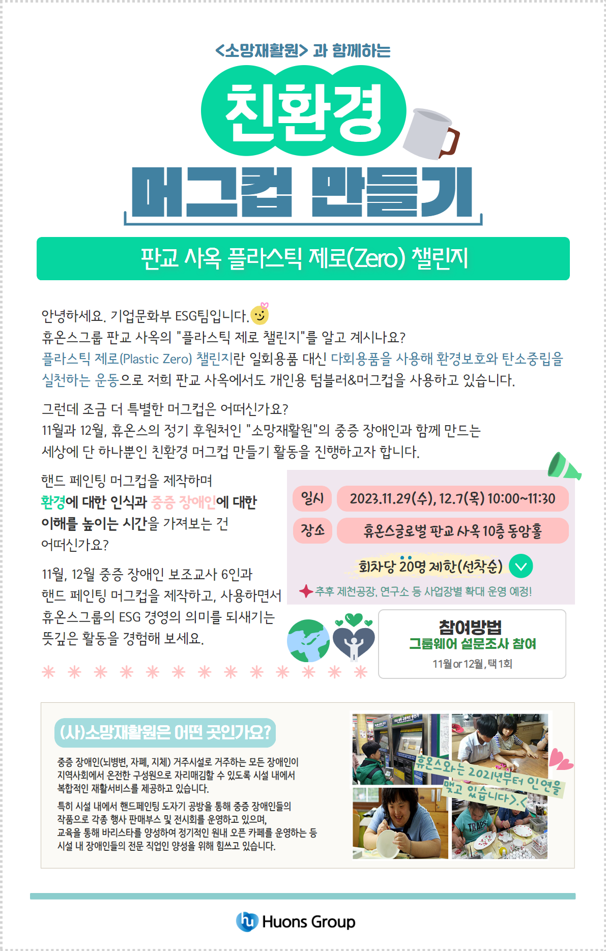 [포스터] 친환경 머그컵 만들기(23년 11-12월).png