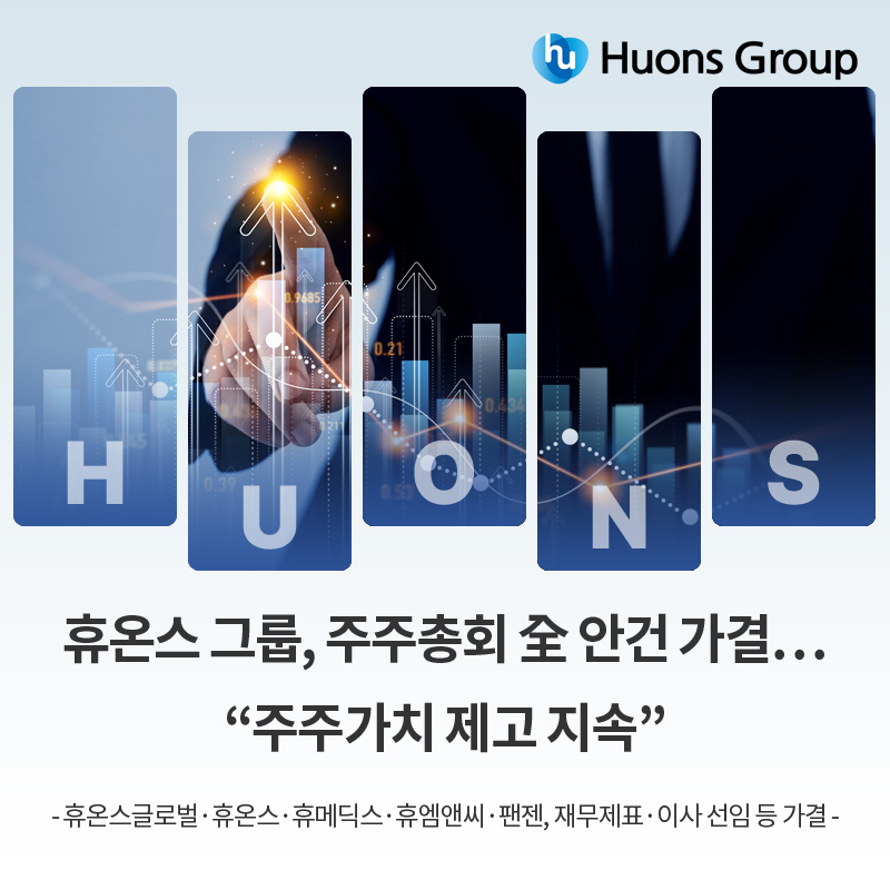 휴온스 네이버 블로그