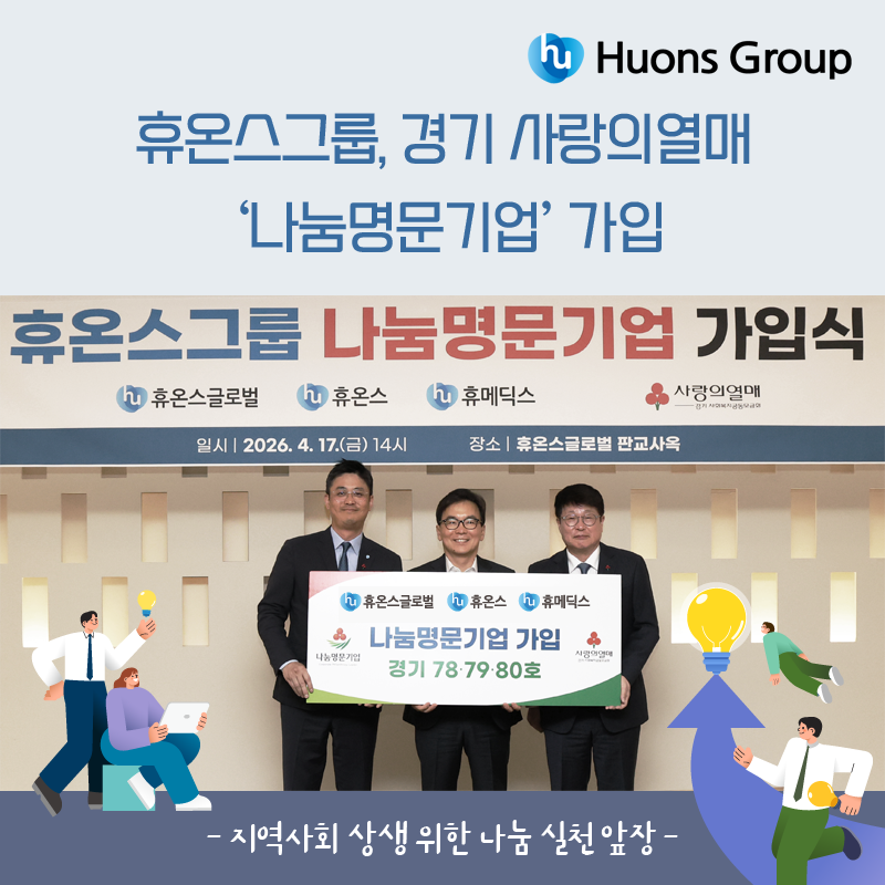 휴온스 페이스북